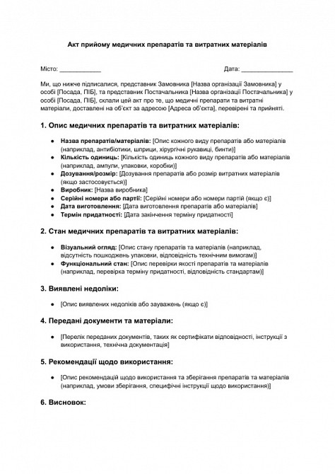 Акт приема медицинских препаратов и расходных материалов изображение 1