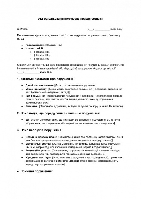 Акт розслідування порушень правил безпеки зображення 1