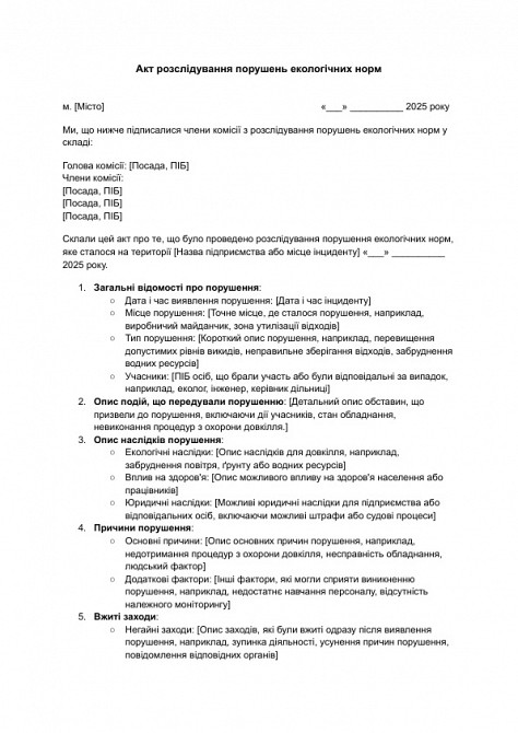 Акт розслідування порушень екологічних норм зображення 1