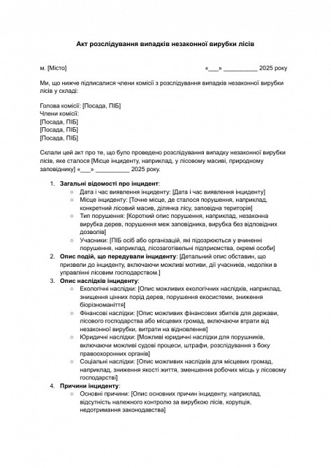 Акт розслідування випадків незаконної вирубки лісів зображення 1