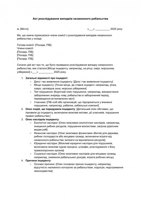 Акт розслідування випадків незаконного рибальства зображення 1