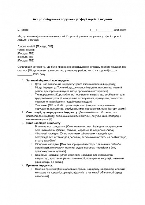 Акт розслідування порушень у сфері торгівлі людьми зображення 1