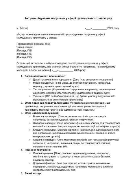 Акт розслідування порушень у сфері громадського транспорту зображення 1