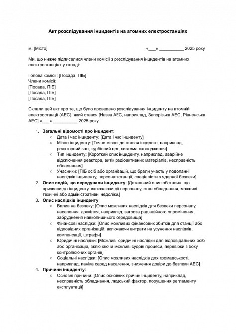 Акт розслідування інцидентів на атомних електростанціях зображення 1