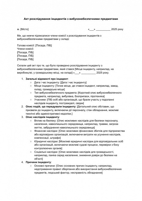 Акт розслідування інцидентів з вибухонебезпечними предметами зображення 1