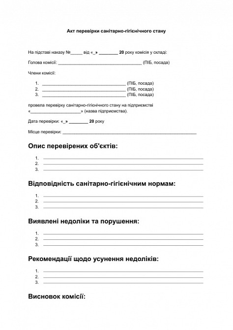 Акт перевірки санітарно-гігієнічного стану зображення 1
