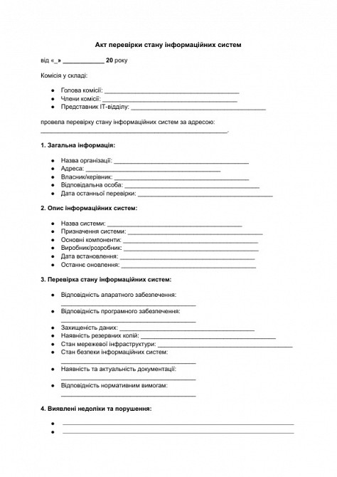 Акт перевірки стану інформаційних систем зображення 1