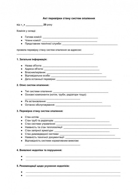 Акт проверки состояния систем отопления изображение 1