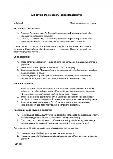 Акт встановлення факту наявності дефектів зображення 1