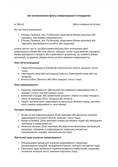 Акт встановлення факту невідповідності стандартам зображення 1