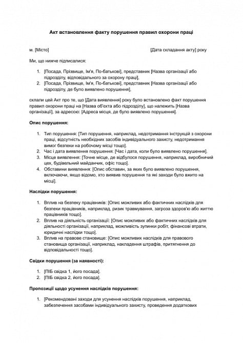 Акт встановлення факту порушення правил охорони праці зображення 1