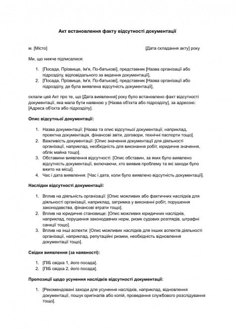 Акт встановлення факту відсутності документації зображення 1