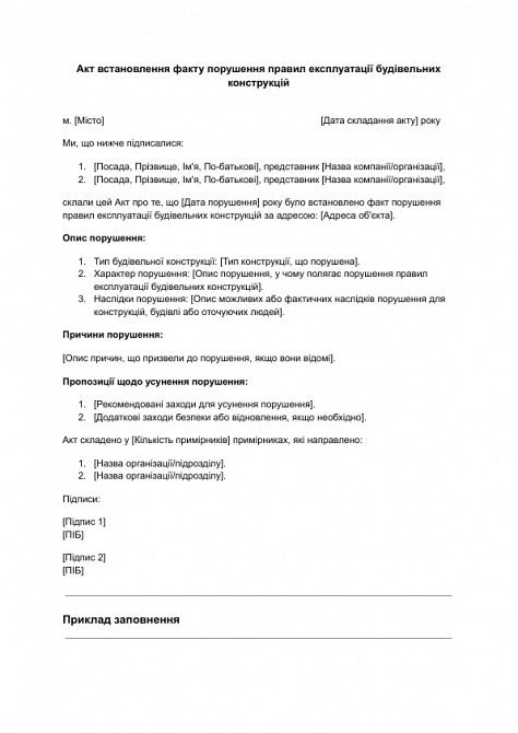 Акт установления факта нарушения правил эксплуатации строительных конструкций изображение 1