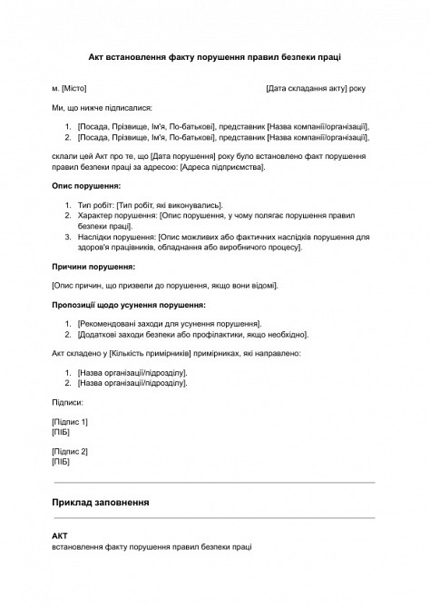 Акт установления факта нарушения правил безопасности труда изображение 1