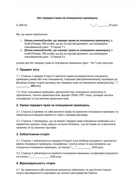 Акт передачи прав на планировку помещений изображение 1