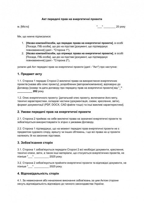 Акт передачі прав на енергетичні проекти зображення 1