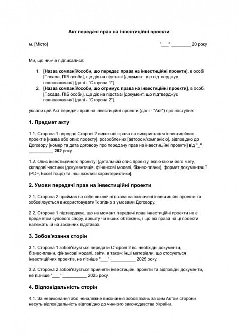 Акт передачі прав на інвестиційні проекти зображення 1