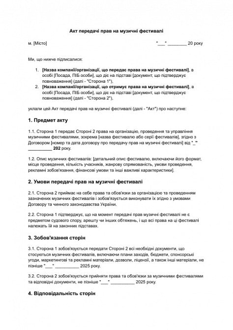 Акт передачі прав на музичні фестивалі зображення 1