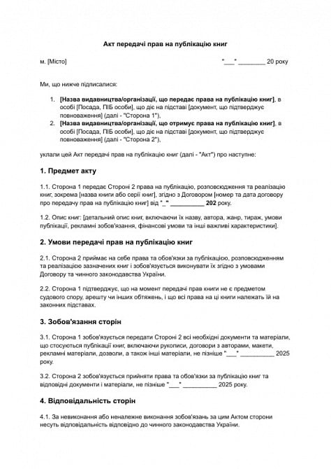 Акт передачі прав на публікацію книг зображення 1