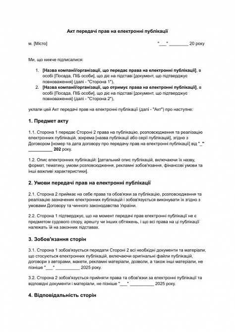 Акт передачи прав на электронные публикации изображение 1