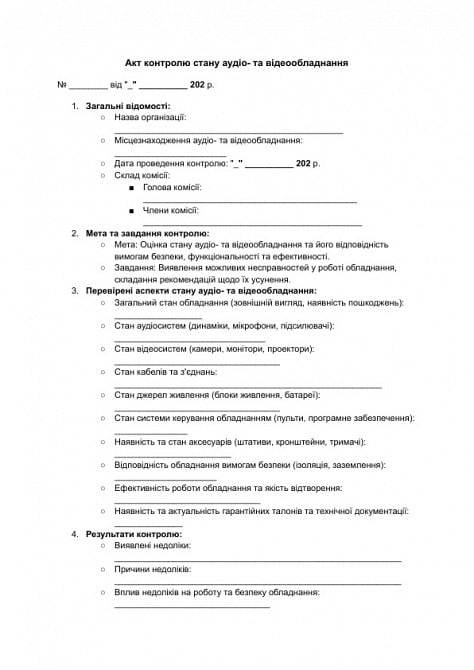 Акт контролю стану аудіо- та відеообладнання зображення 1