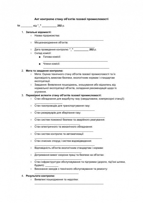 Акт контроля состояния объектов газовой промышленности изображение 1