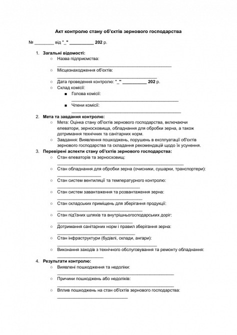 Акт контролю стану об'єктів зернового господарства зображення 1