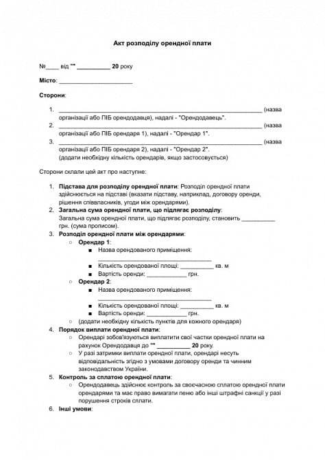 Акт распределения арендной платы изображение 1