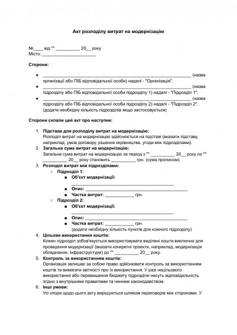 Акт распределения затрат на модернизацию изображение 1