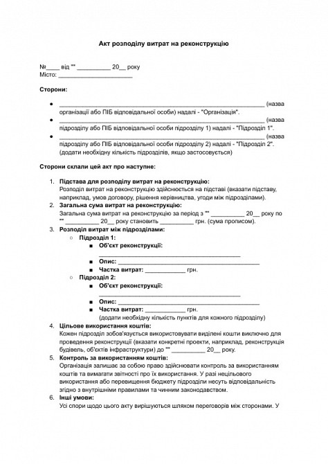 Акт розподілу витрат на реконструкцію зображення 1