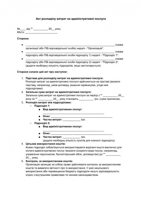 Акт распределения расходов на административные услуги изображение 1