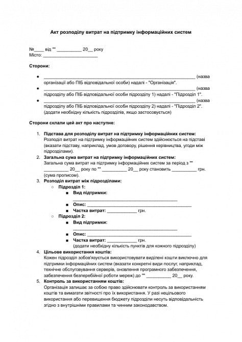 Акт розподілу витрат на підтримку інформаційних систем зображення 1