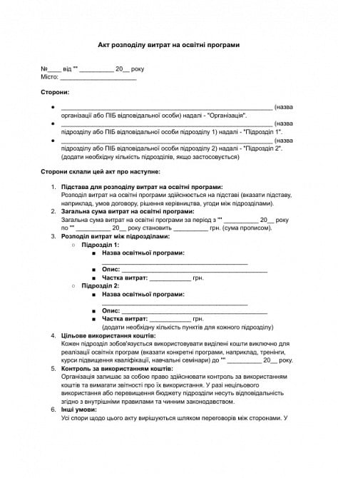 Акт розподілу витрат на освітні програми зображення 1